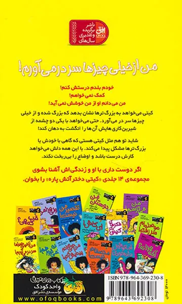 کیتی دختر آتش پاره جلد ششم من از خیلی چیزها